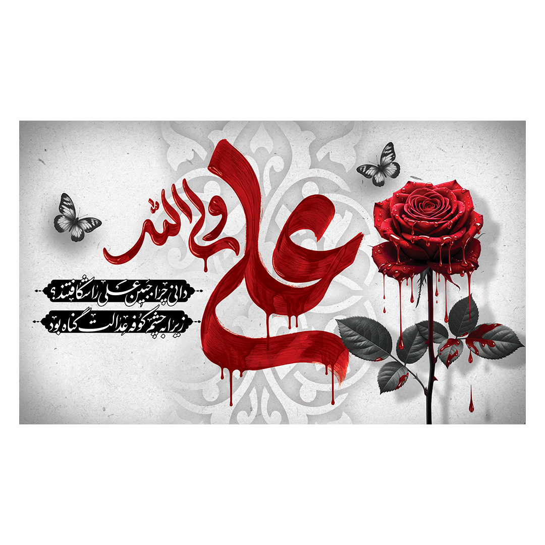 کتیبه شهادت امیرالمومنین علیه السلام 113
