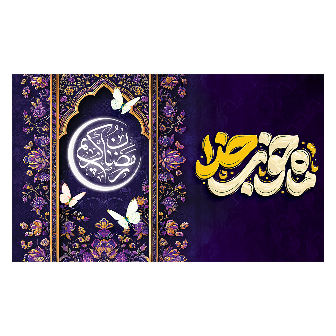 کتیبه رمضان 32