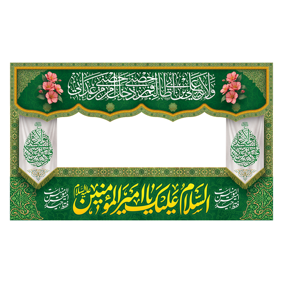 کتیبه موکب و چایخانه غدیر 16