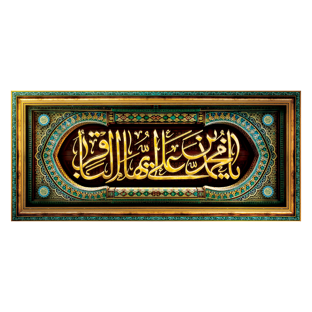 کتیبه شهادت امام باقر علیه السلام 10
