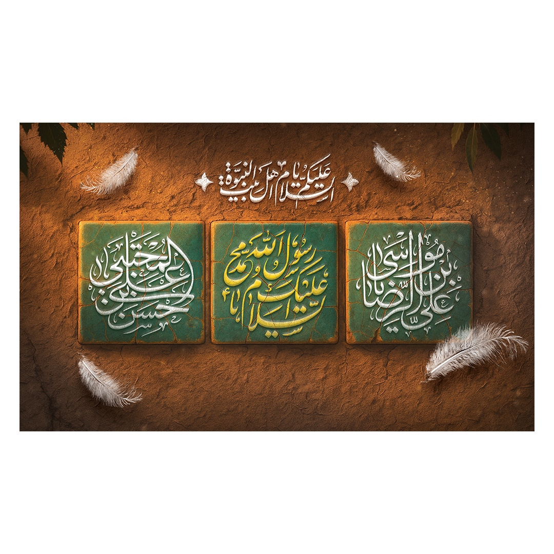 کتیبه دهه آخر صفر 52