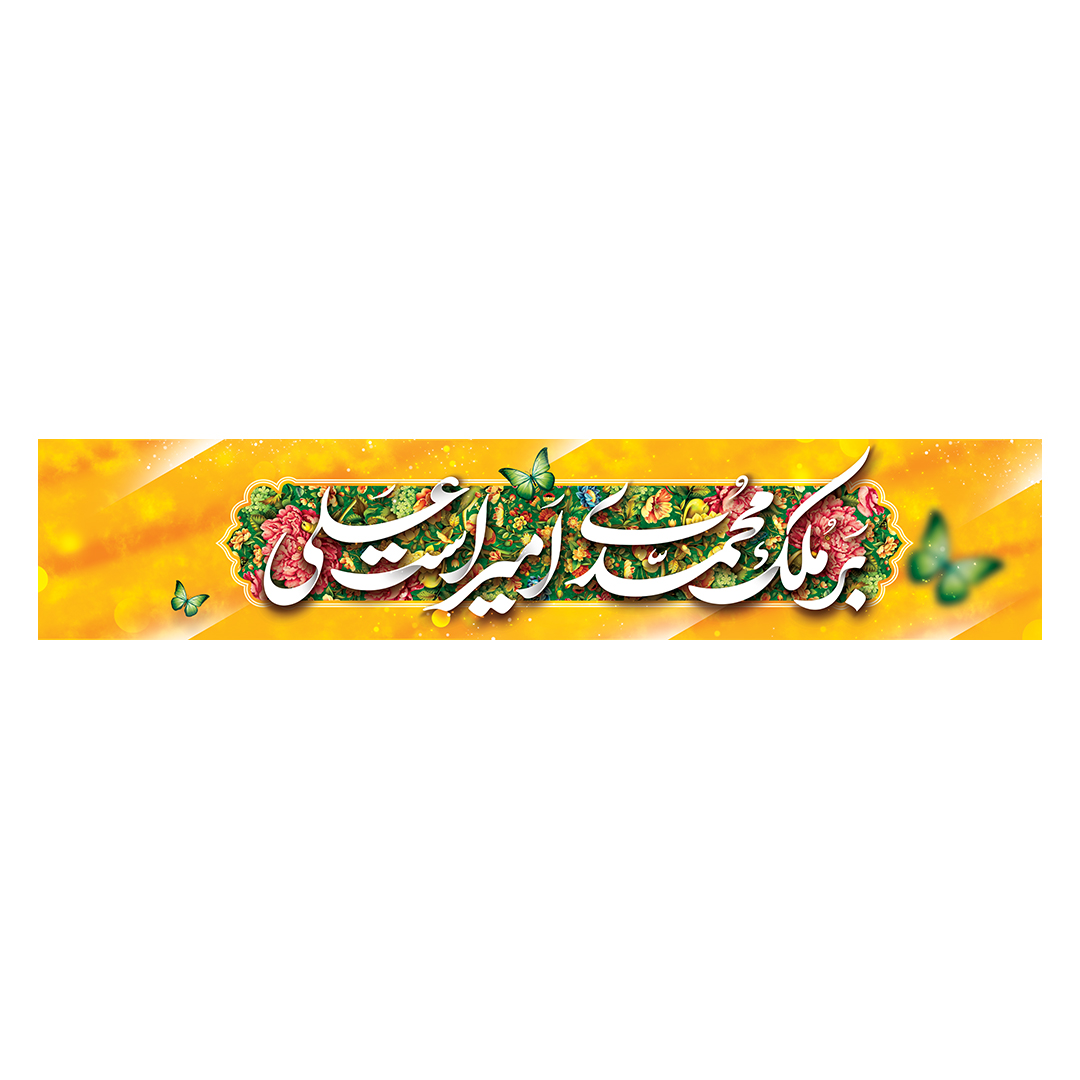 کتیبه عید غدیر 37