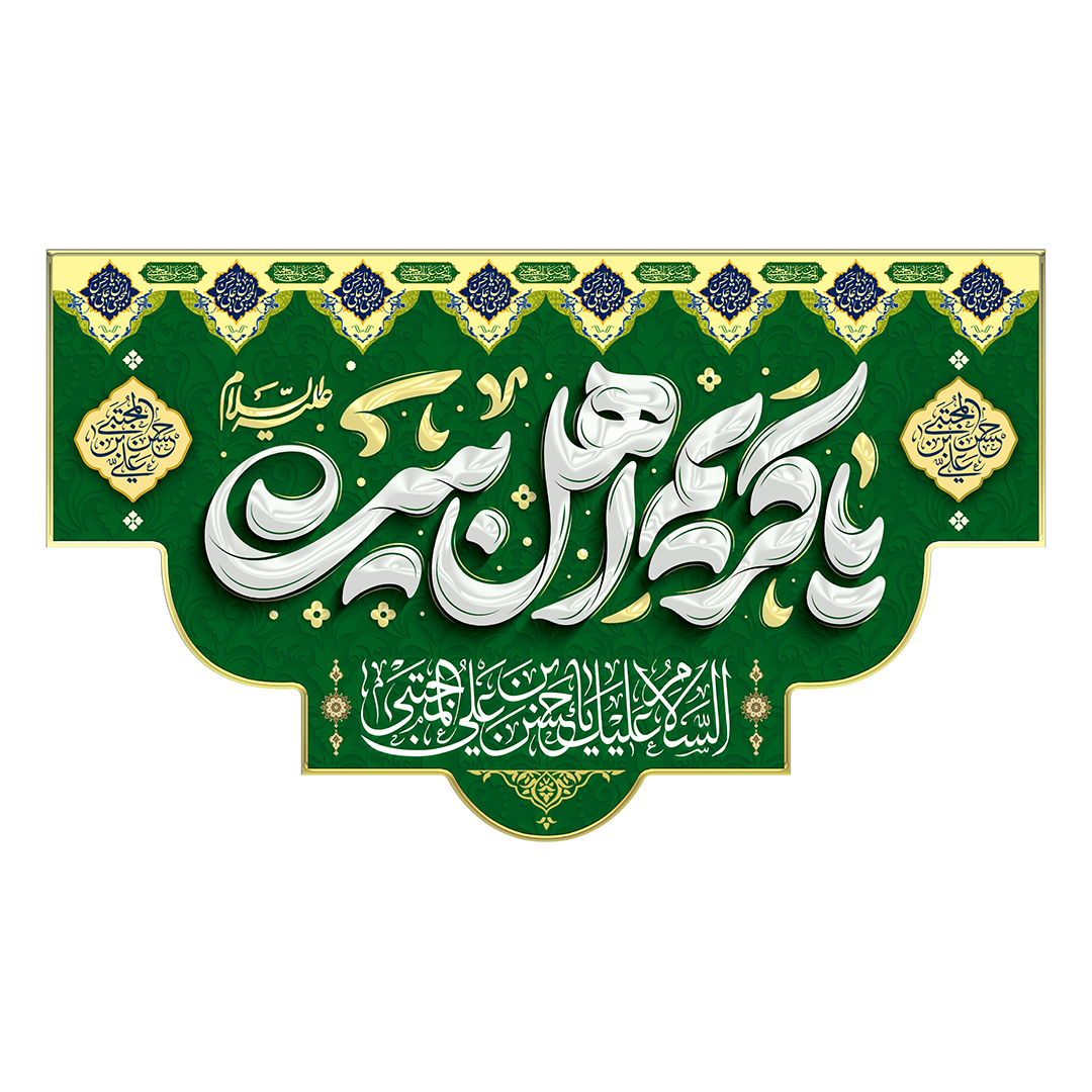 کتیبه ولادت امام حسن علیه السلام 79