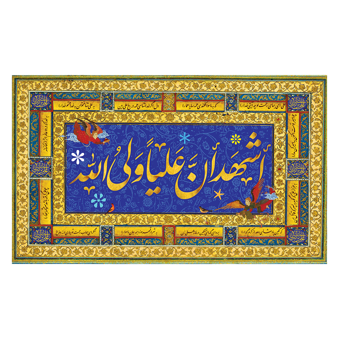 کتیبه عید غدیر 83