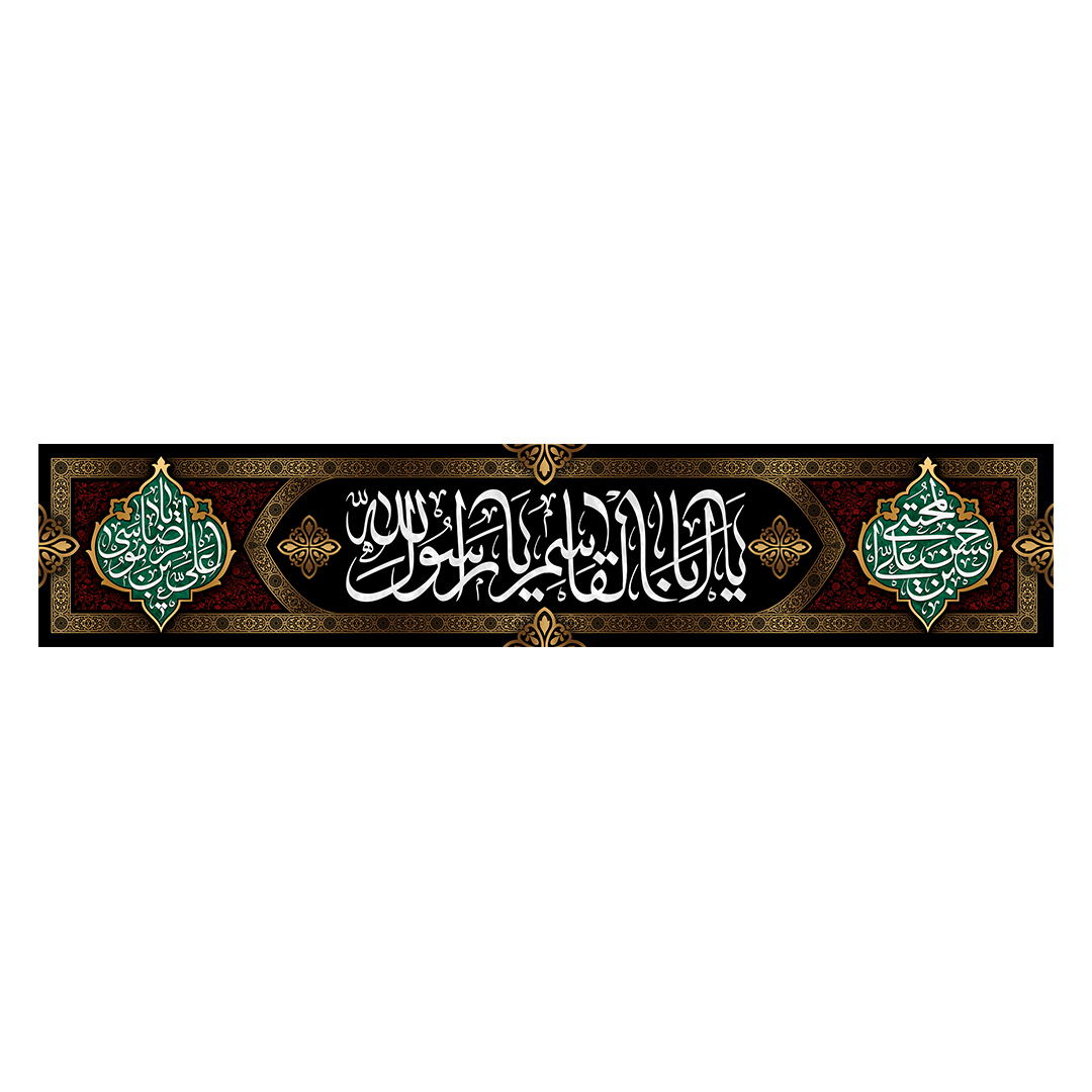 کتیبه دهه آخر صفر 31