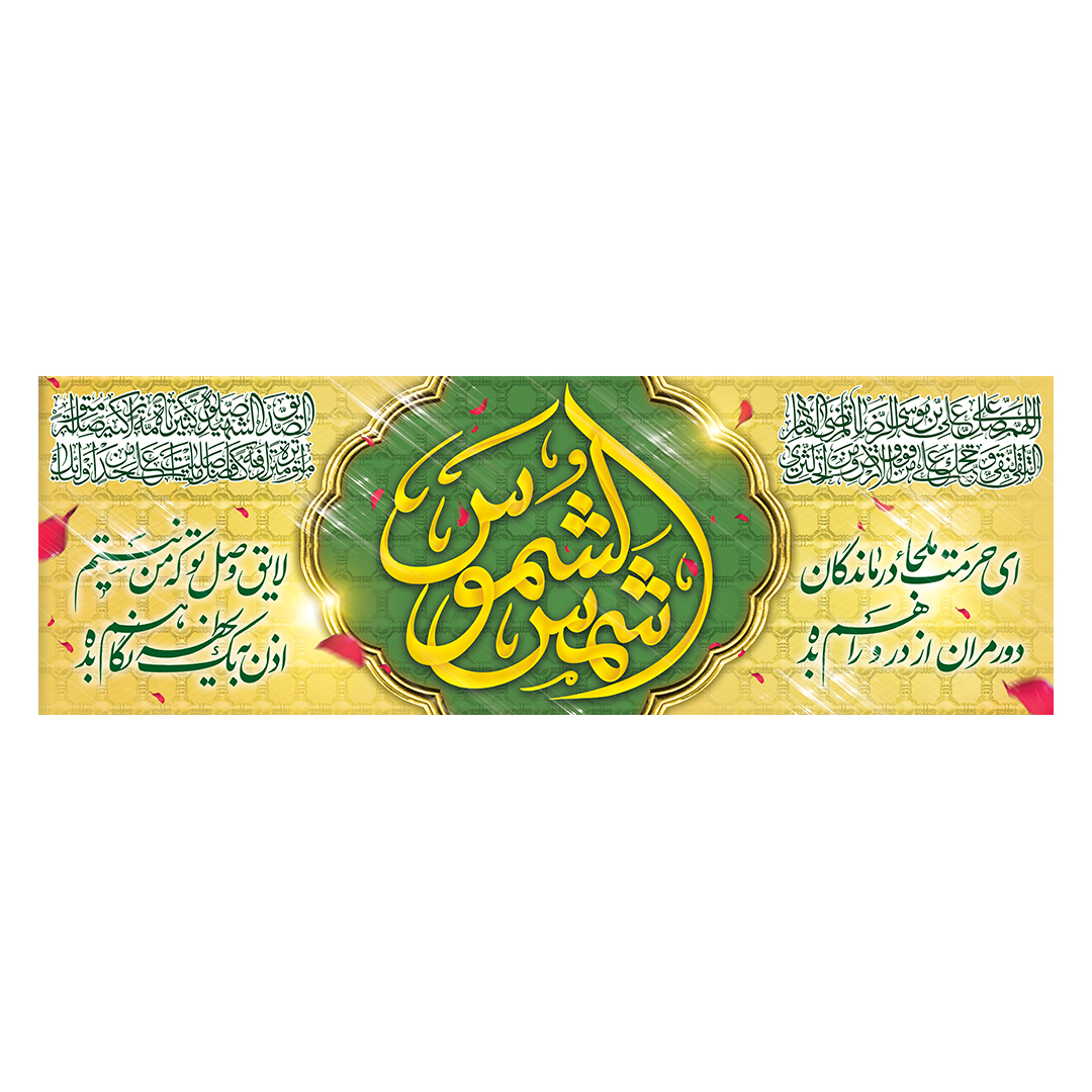کتیبه ولادت امام رضا علیه السلام 15