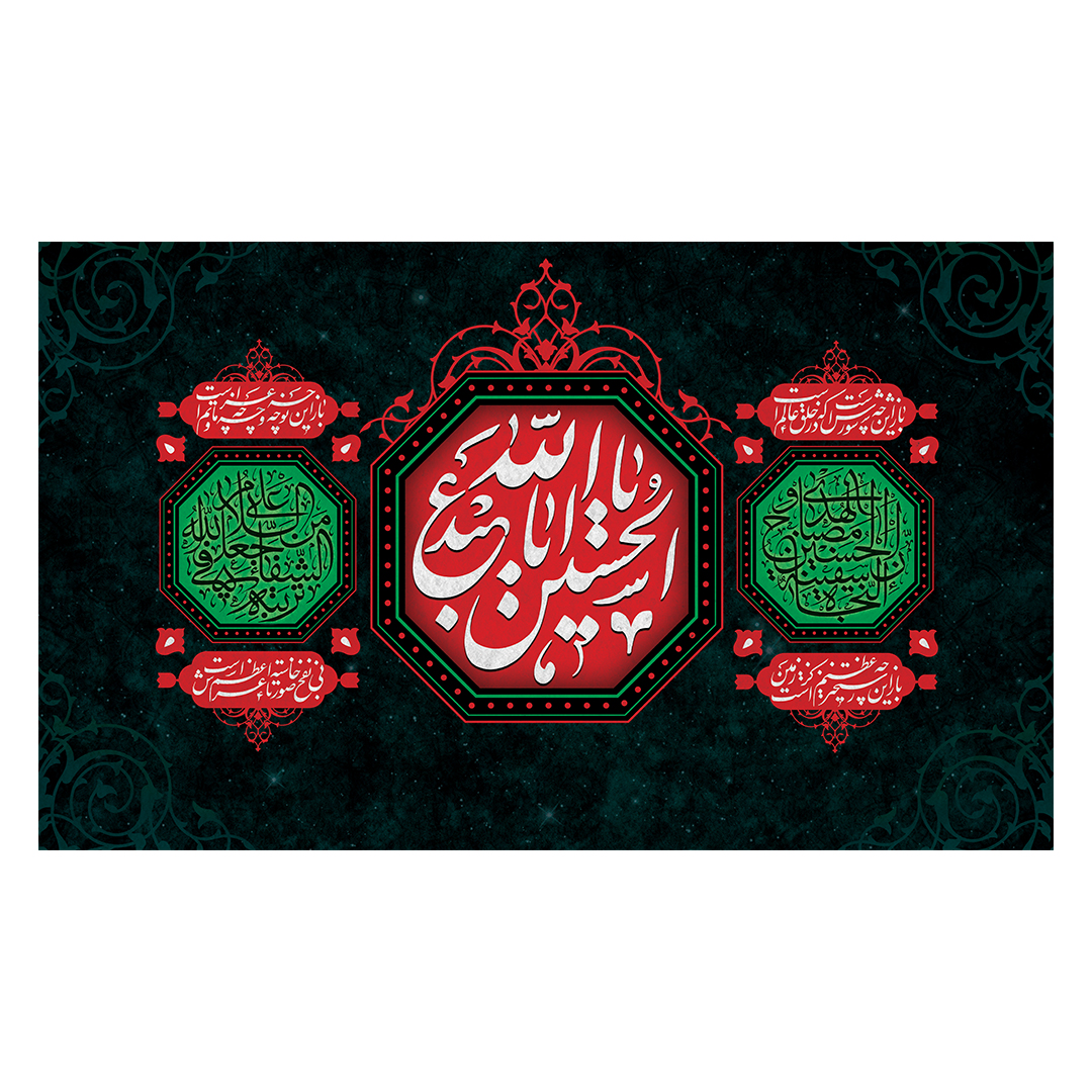 کتیبه محرم 788