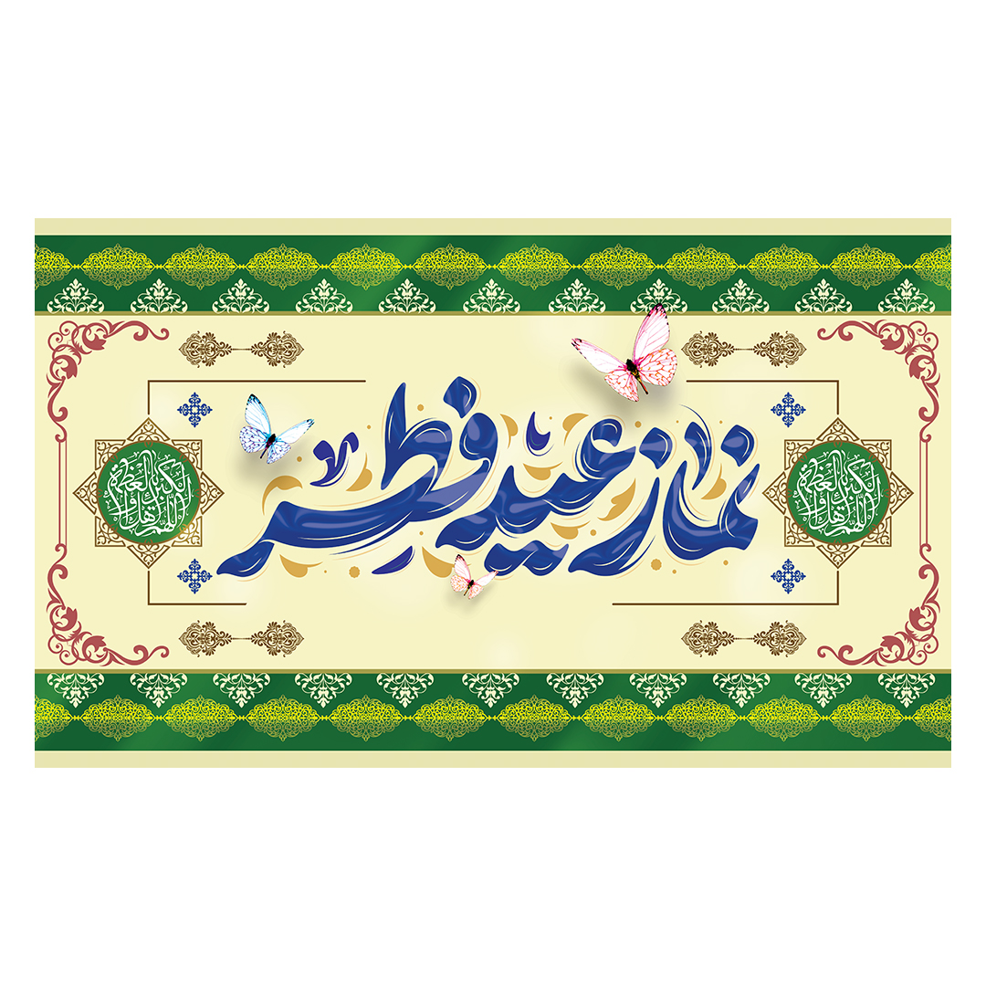 کتیبه عید فطر  6
