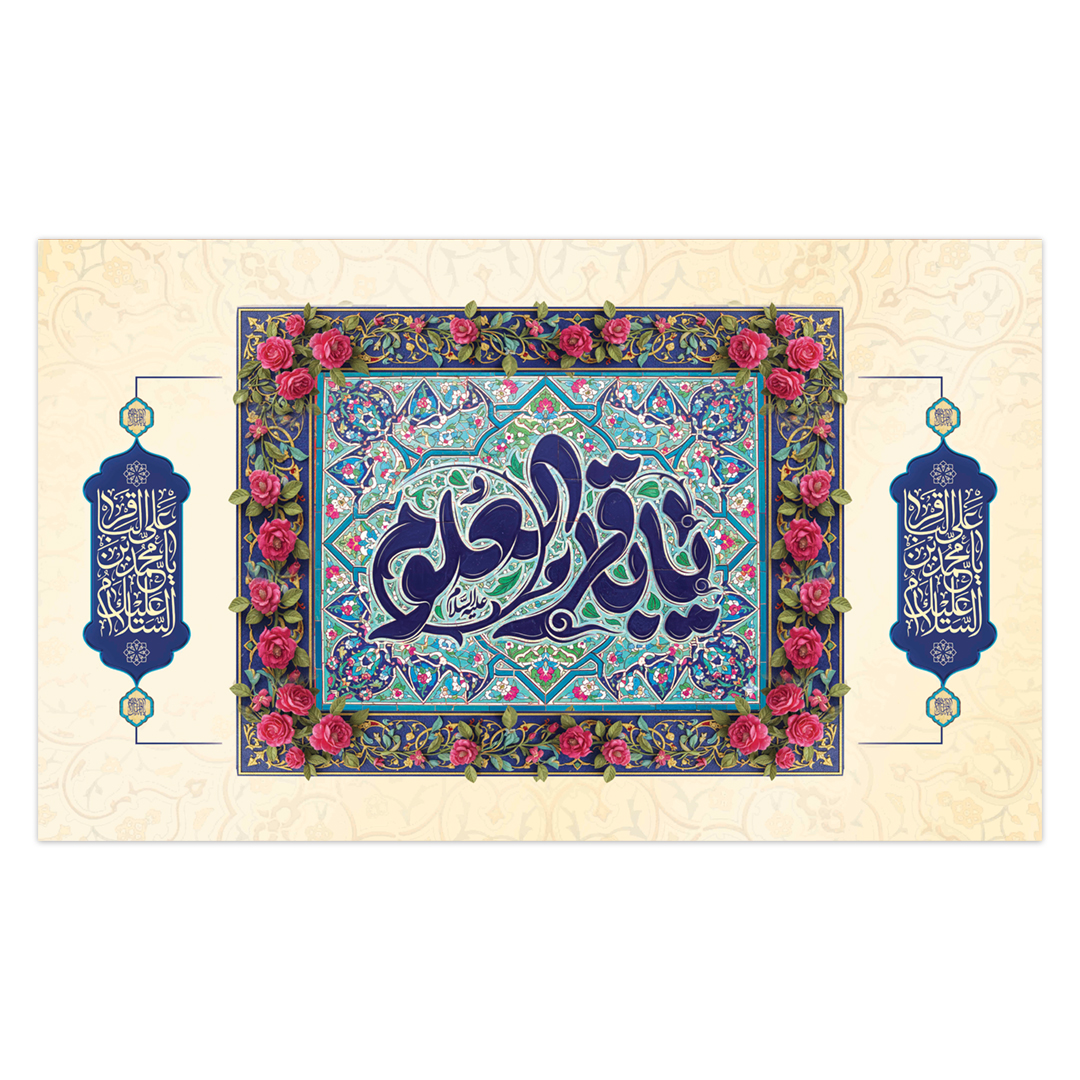 کتیبه ولادت امام باقر علیه السلام 3۴