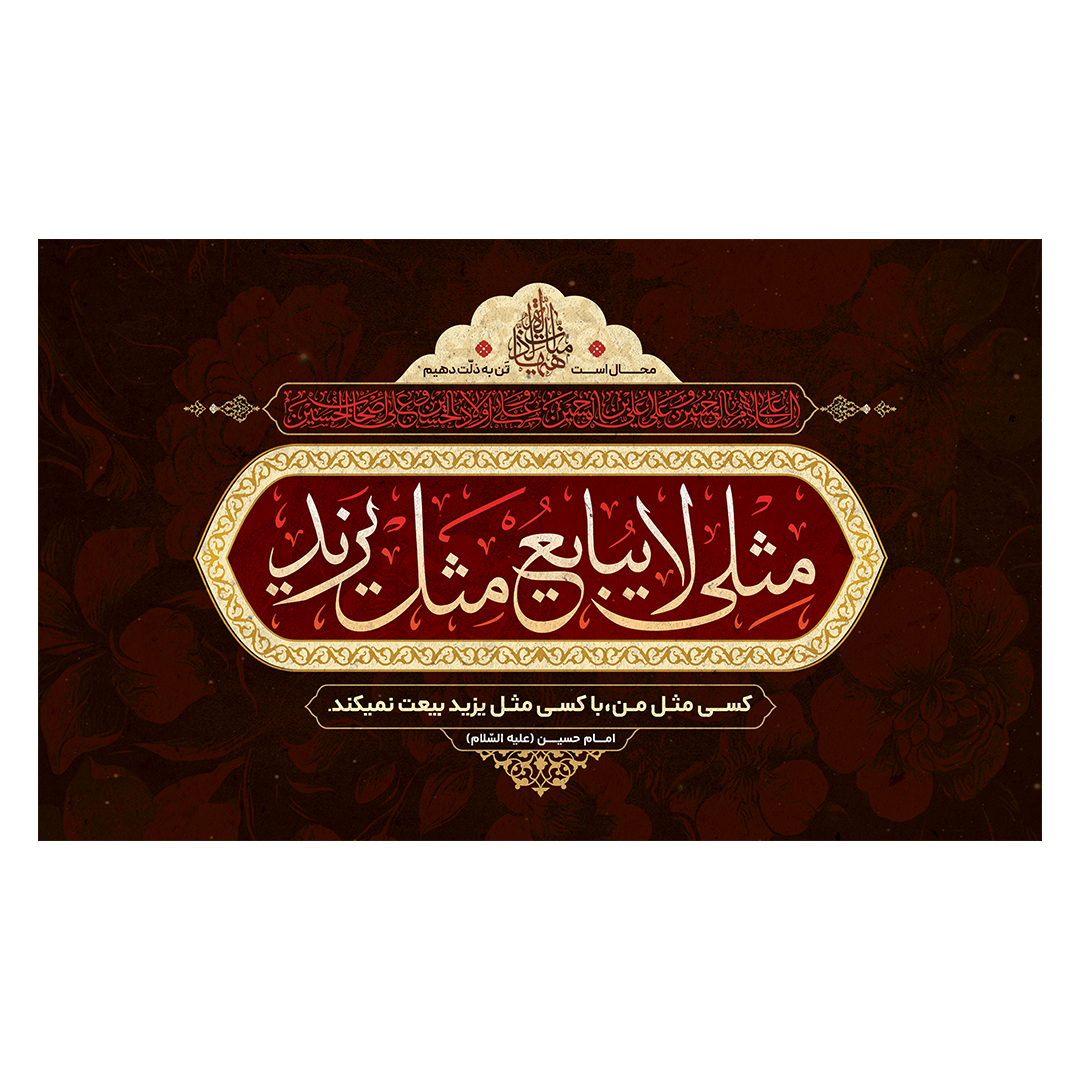 کتیبه محرم 798