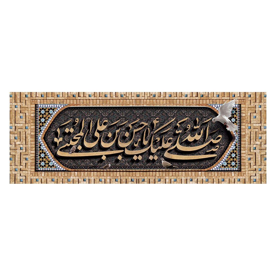 کتیبه شهادت امام حسن علیه السلام 45
