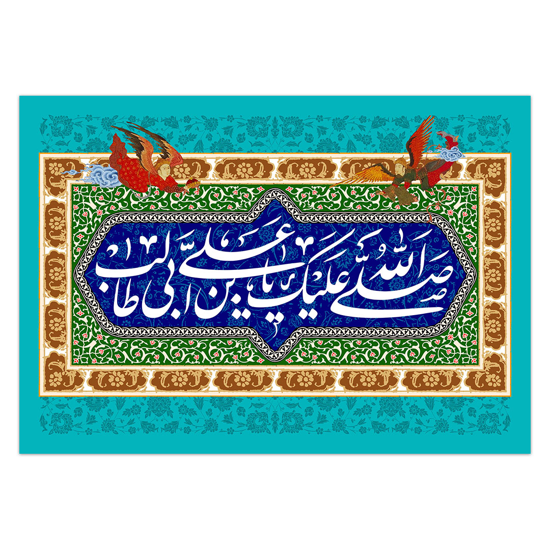 کتیبه ولادت امیرالمومنین علیه السلام ۲۸