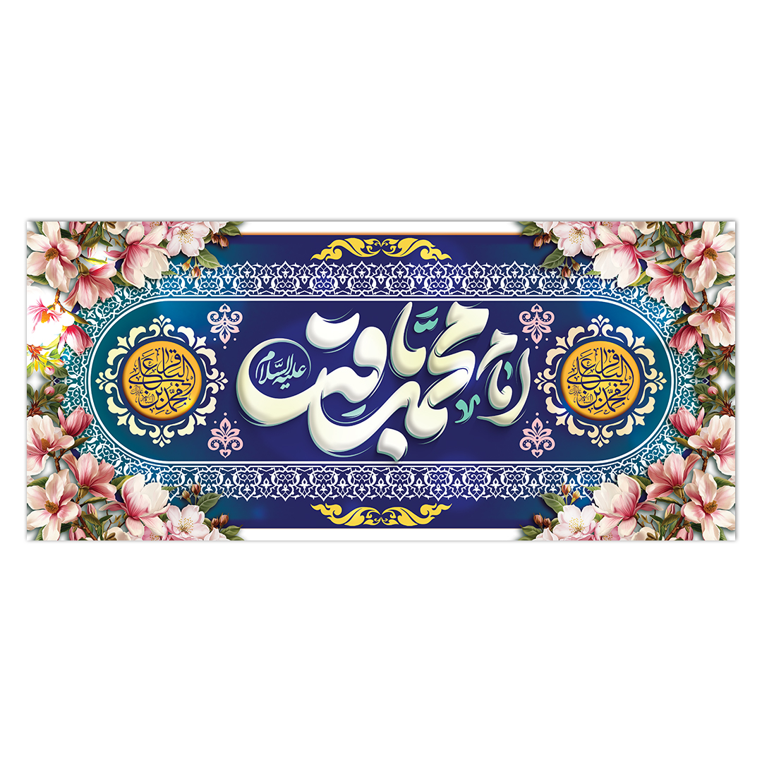 کتیبه ولادت امام باقر علیه السلام ۷۷