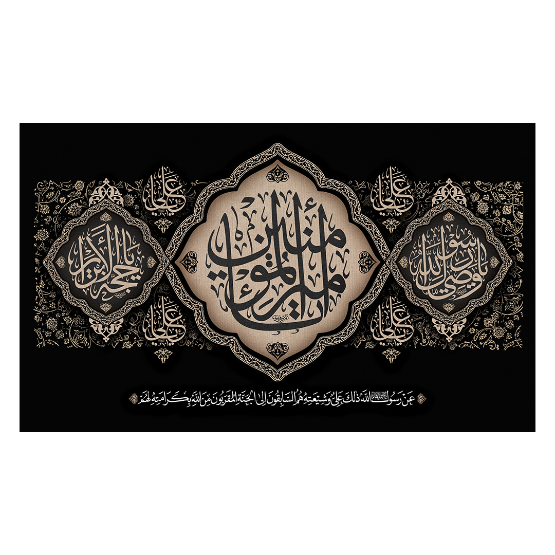 کتیبه شهادت امیرالمومنین علیه السلام 130