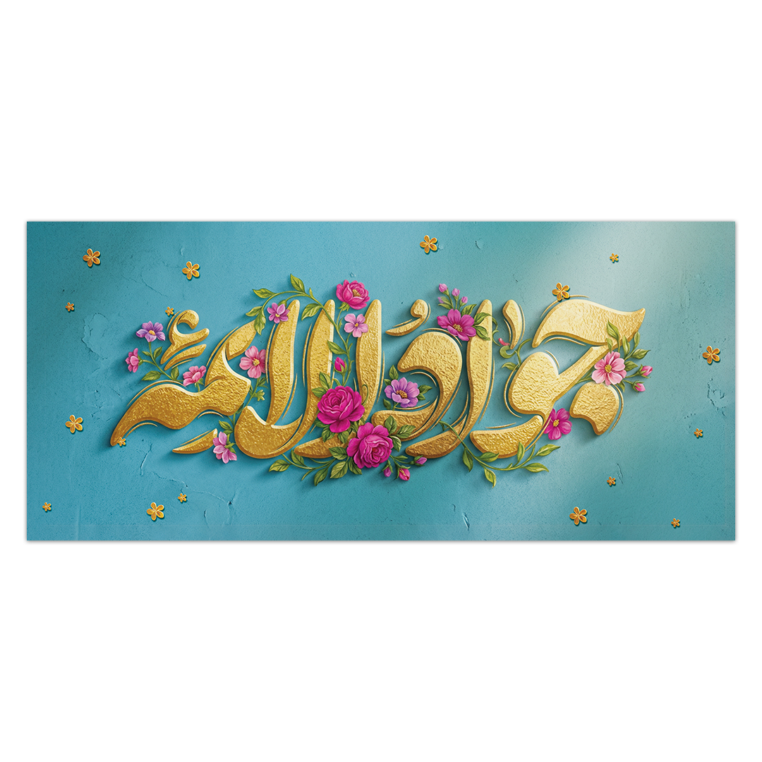 کتیبه ولادت امام جواد علیه السلام 4٣
