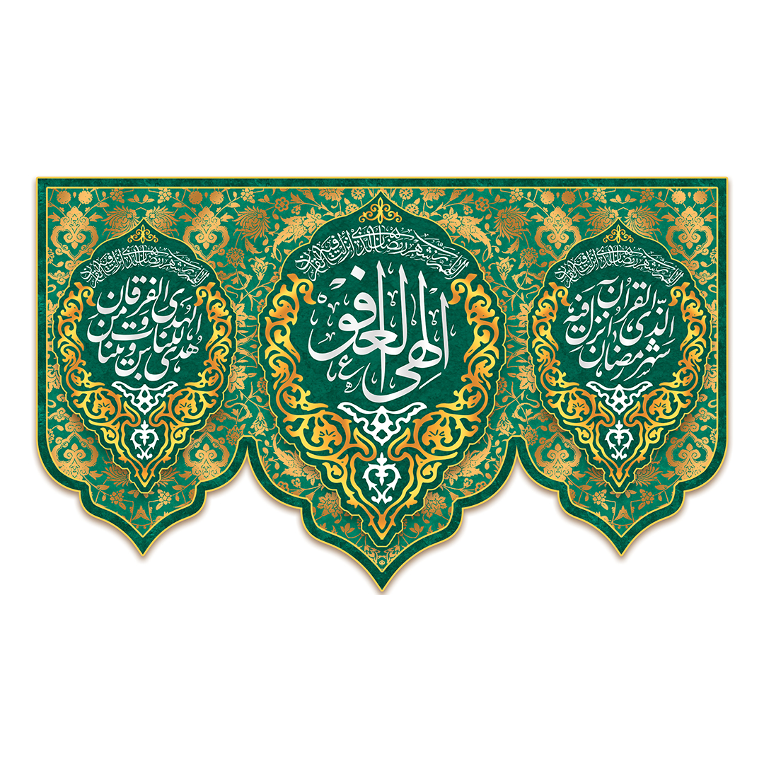 کتیبه رمضان 104