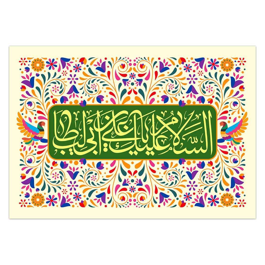 کتیبه ولادت امیرالمومنین علیه السلام ۳۴