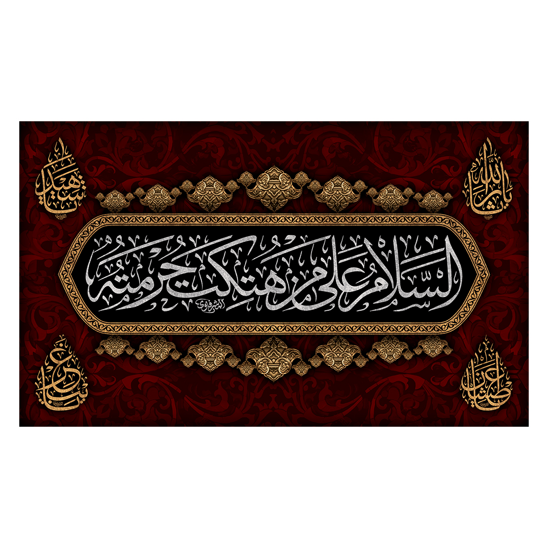 کتیبه محرم 115