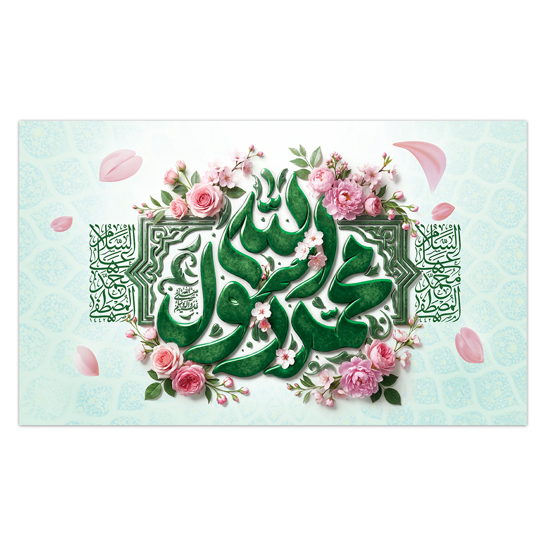 کتیبه مبعث پیامبر اکرم صلی الله علیه وآله 13