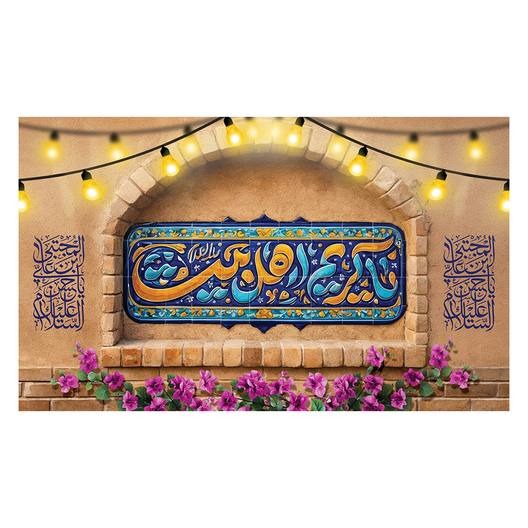 کتیبه ولادت امام حسن علیه السلام 81
