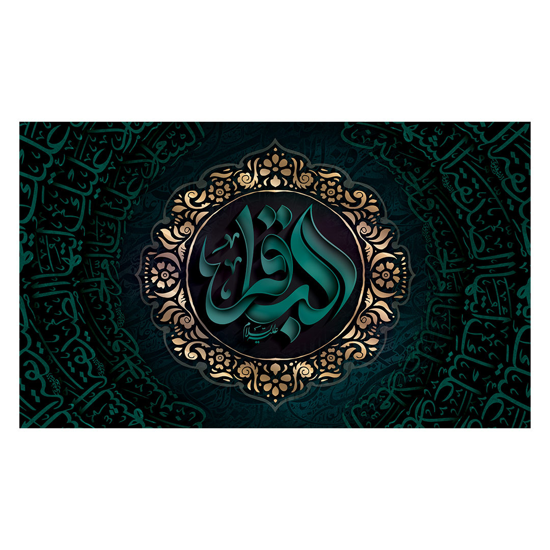 کتیبه شهادت امام باقر علیه السلام 40