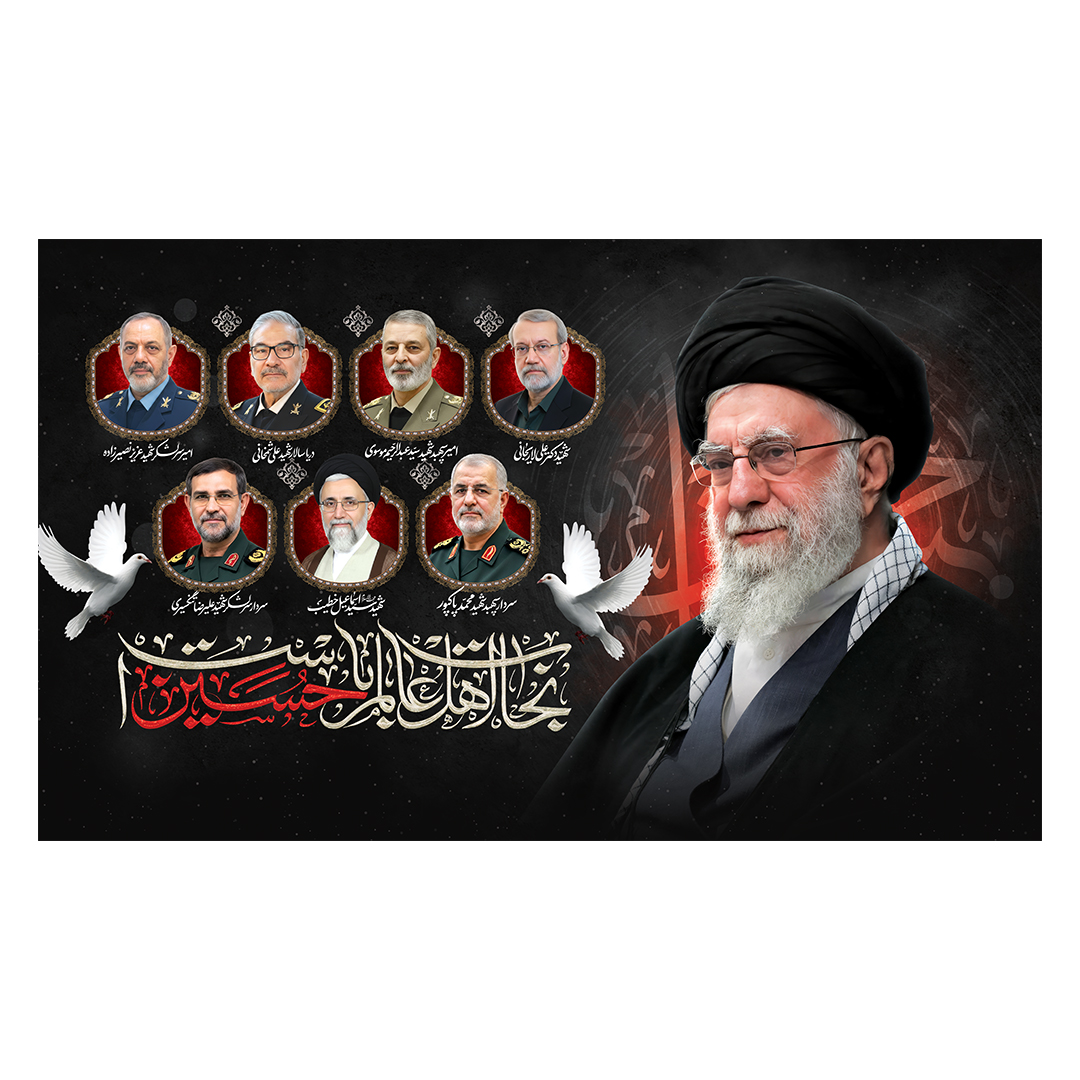 کتیبه شهادت امام خامنه ای 219