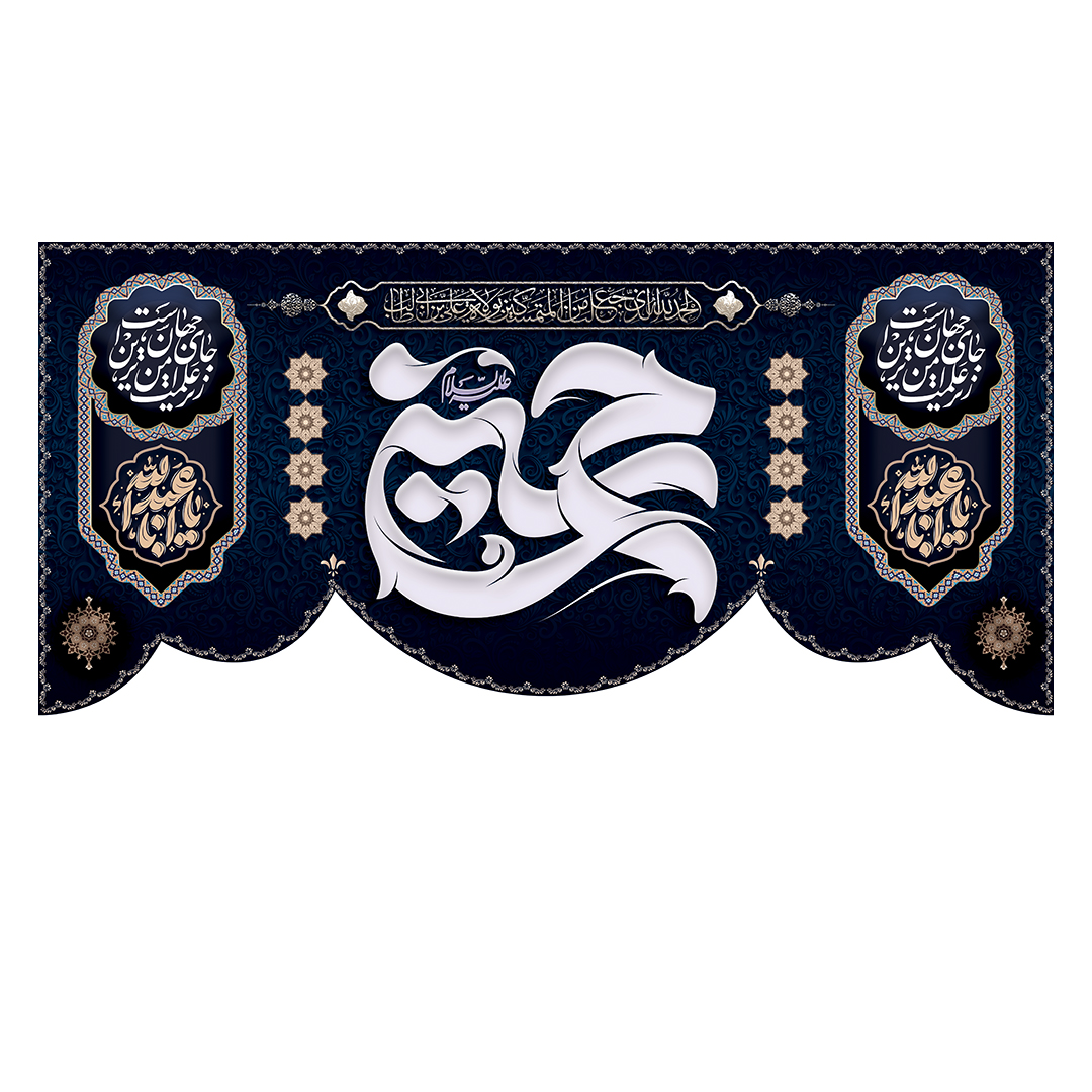 کتیبه محرم 116