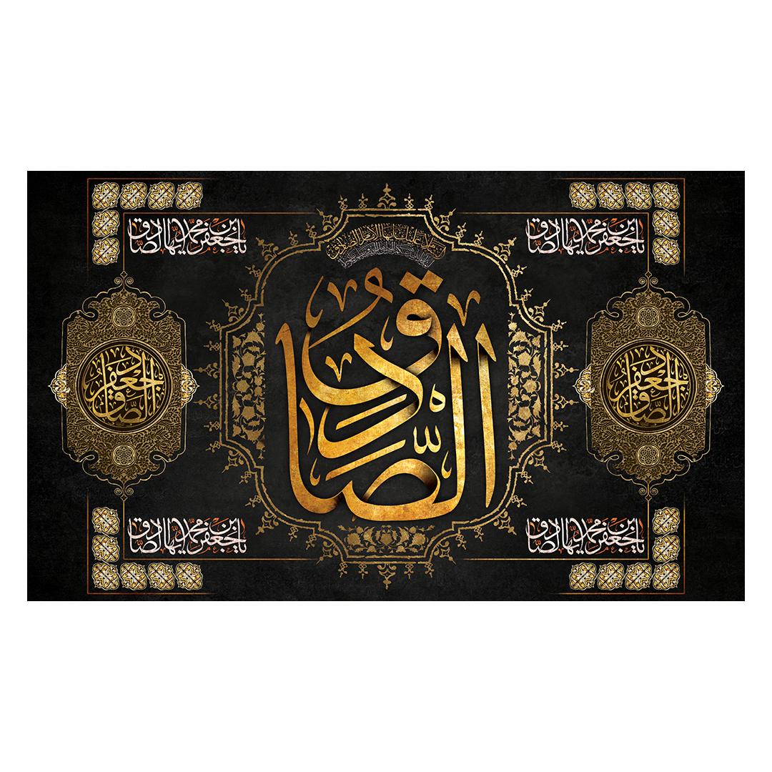کتیبه شهادت امام صادق علیه السلام 90