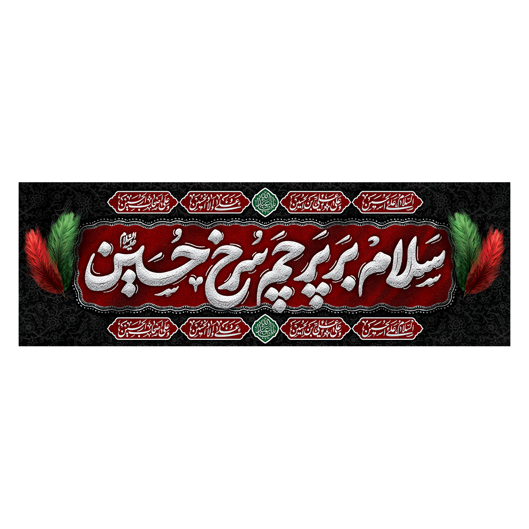 کتیبه محرم 724