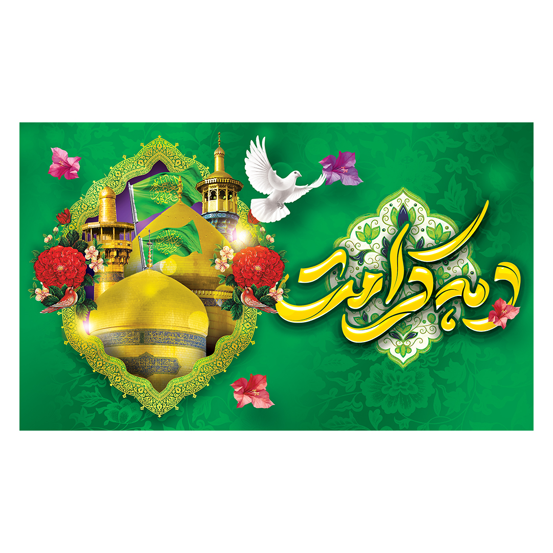 کتیبه دهه کرامت 6