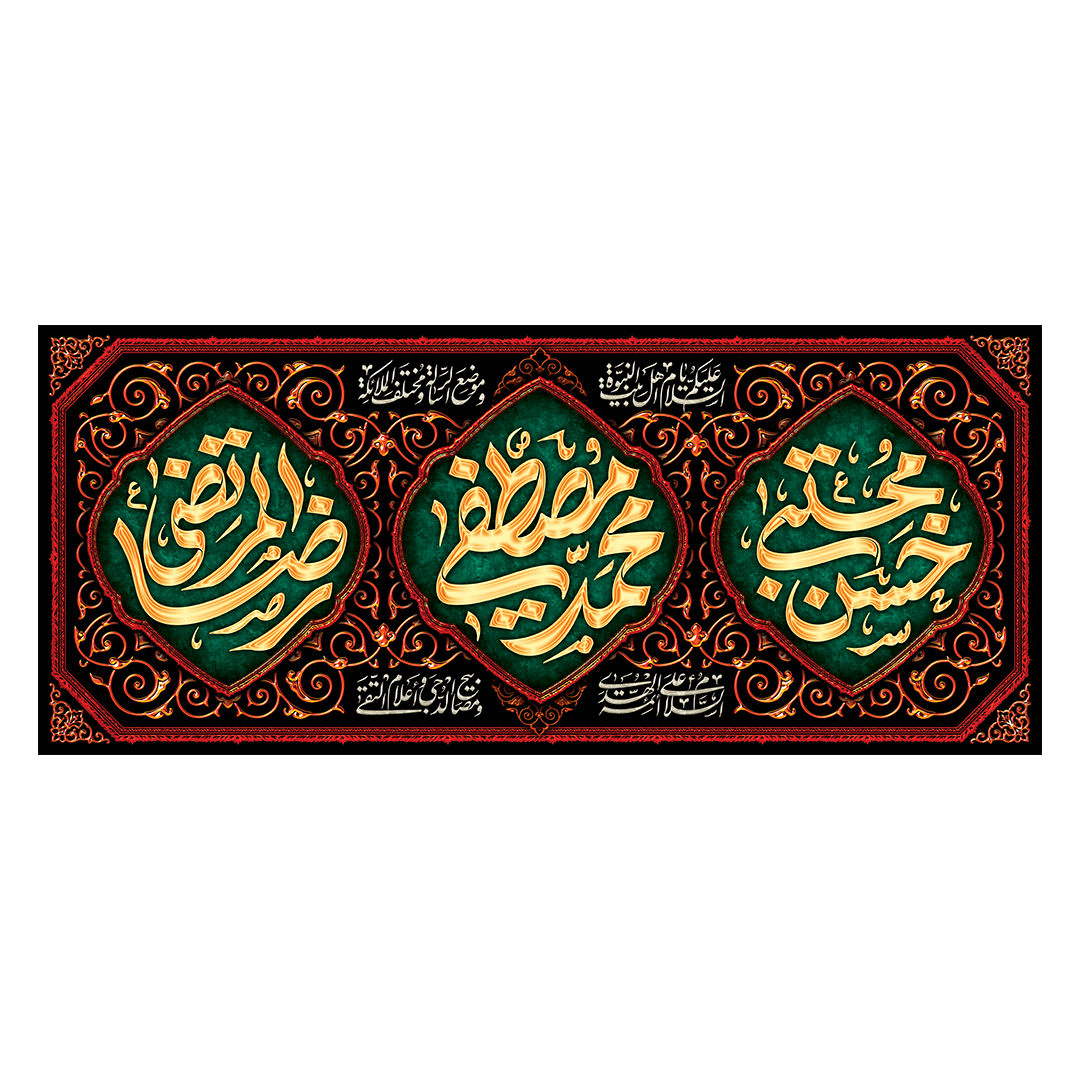 کتیبه دهه آخر صفر 133