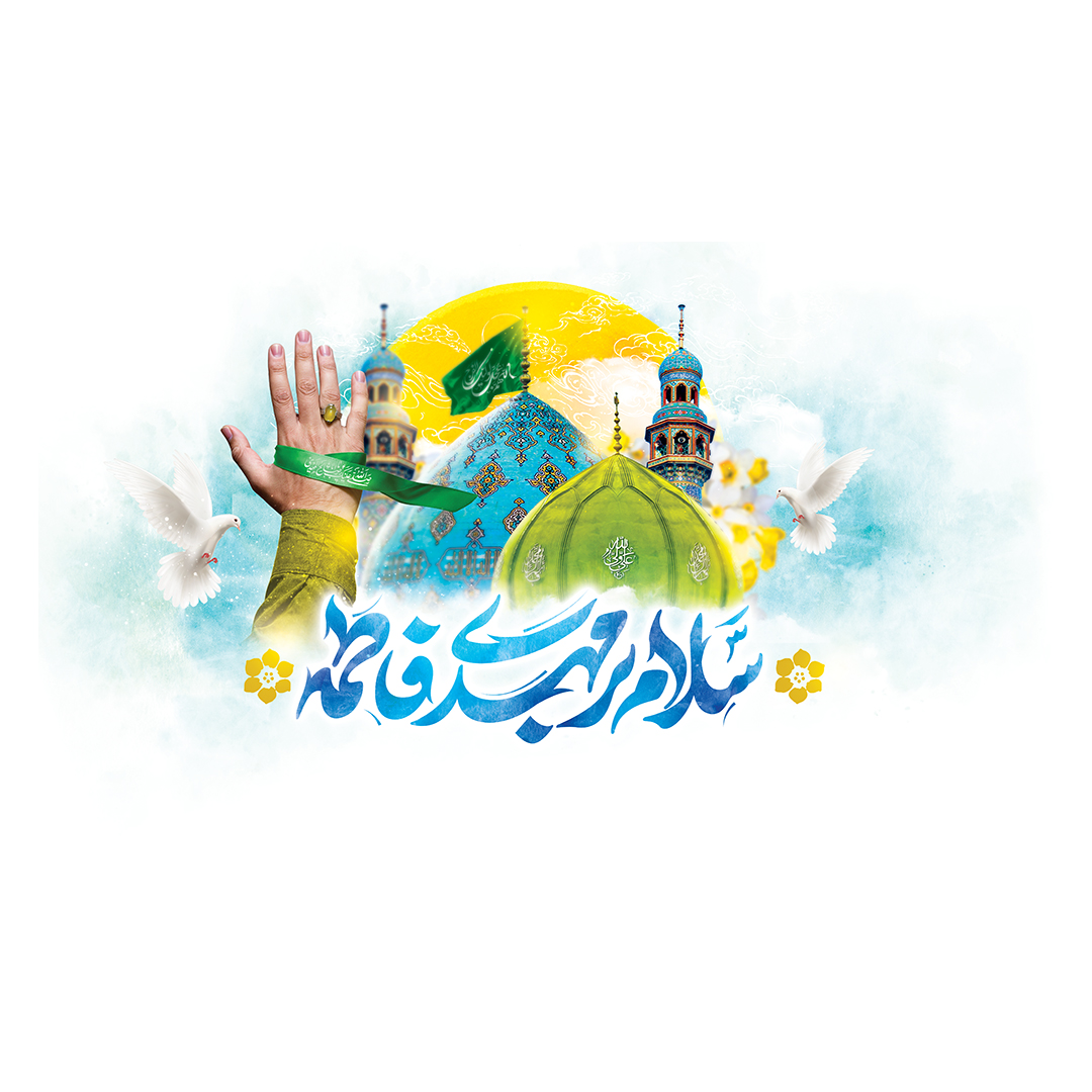 کتیبه ولادت امام زمان عجل الله فرج 207