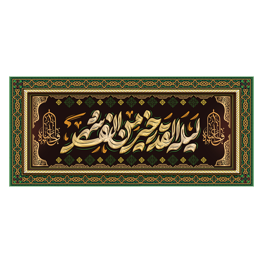 کتیبه شهادت امیرالمومنین علیه السلام 59