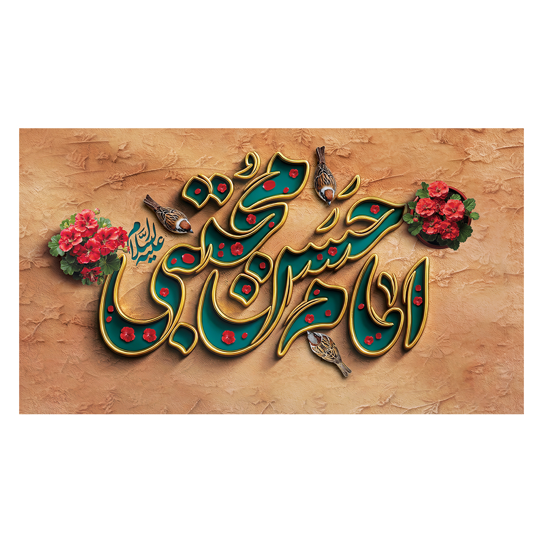 کتیبه شهادت امام حسن علیه السلام 21