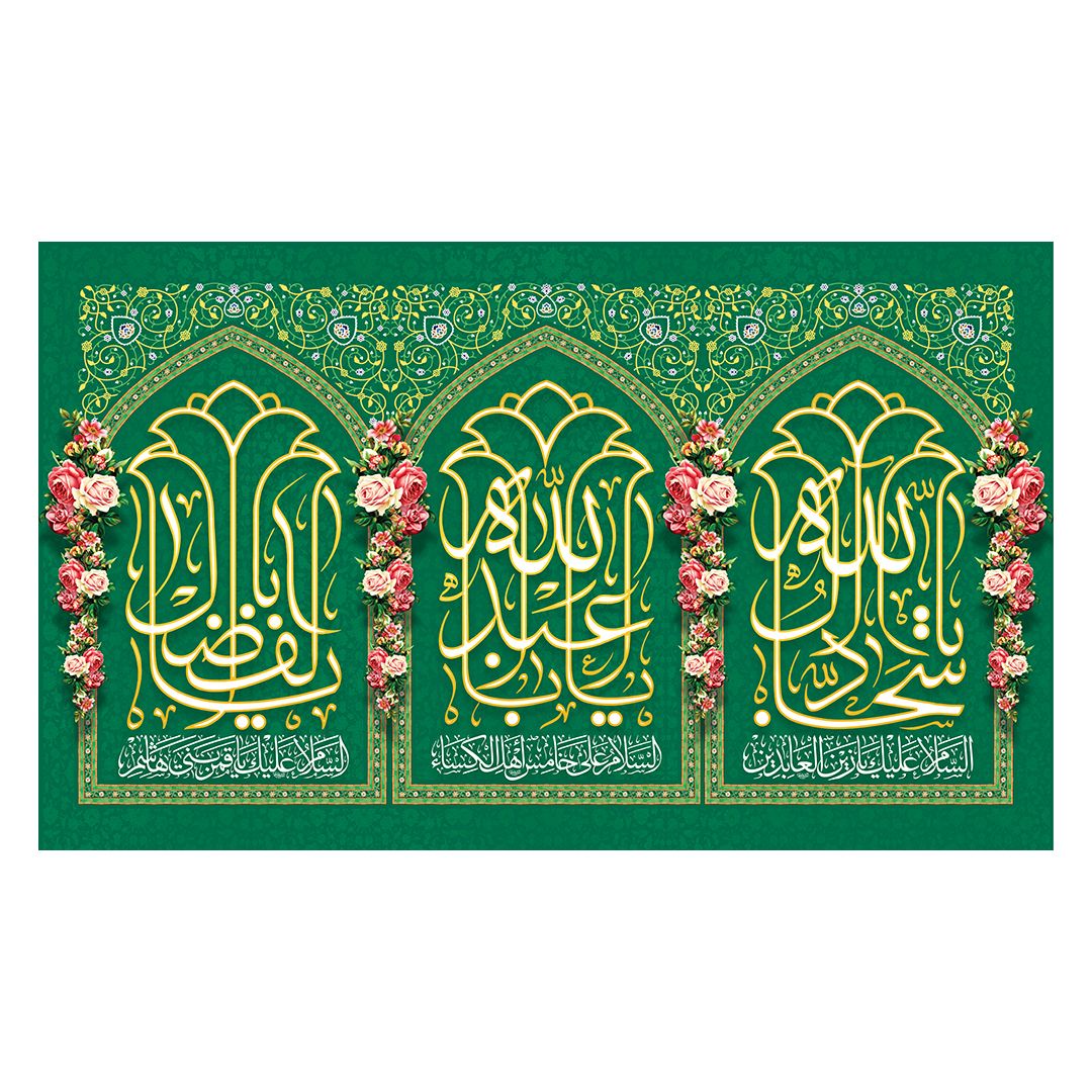 کتیبه اعیاد شعبانیه 53