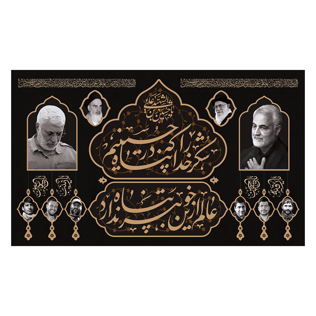 کتیبه یادواره شهدا و هفته دفاع مقدس 52