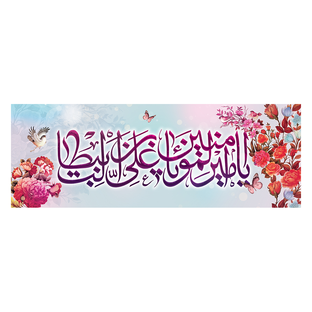 کتیبه عید غدیر 32