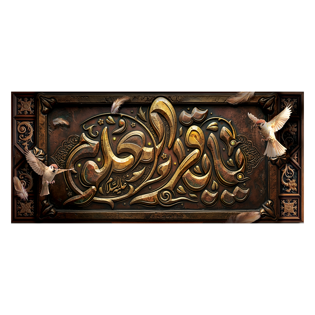 کتیبه شهادت امام باقر علیه السلام 34