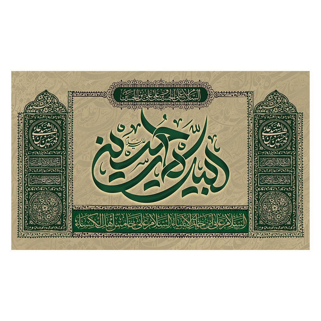کتیبه محرم 427