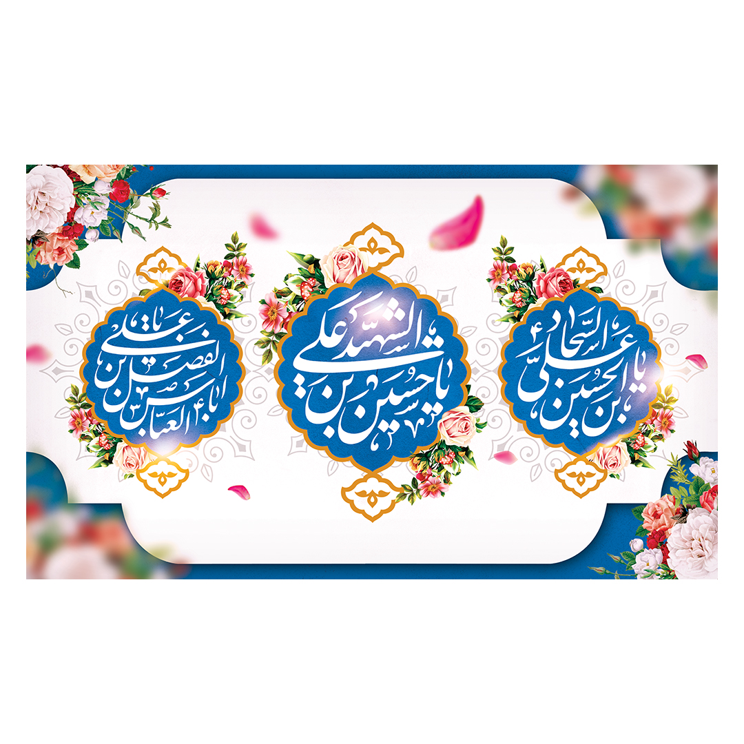 کتیبه اعیاد شعبانیه 44
