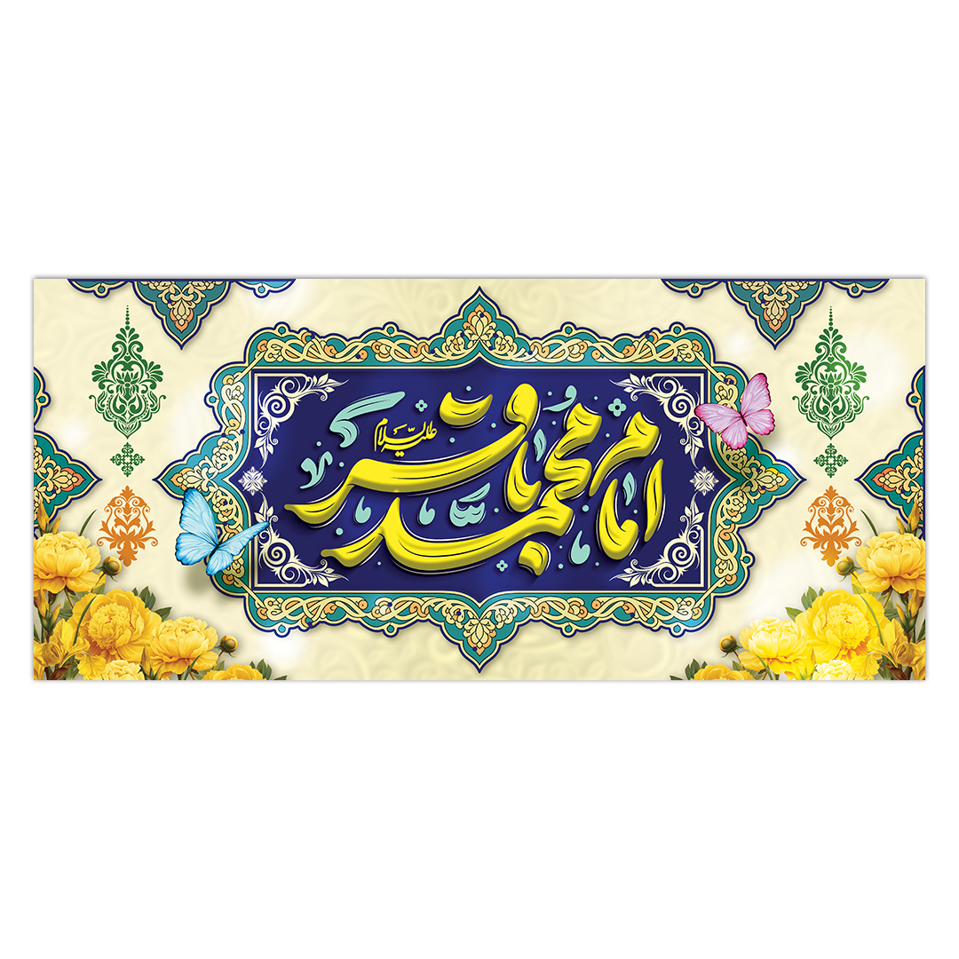 کتیبه ولادت امام باقر علیه السلام ۸۱