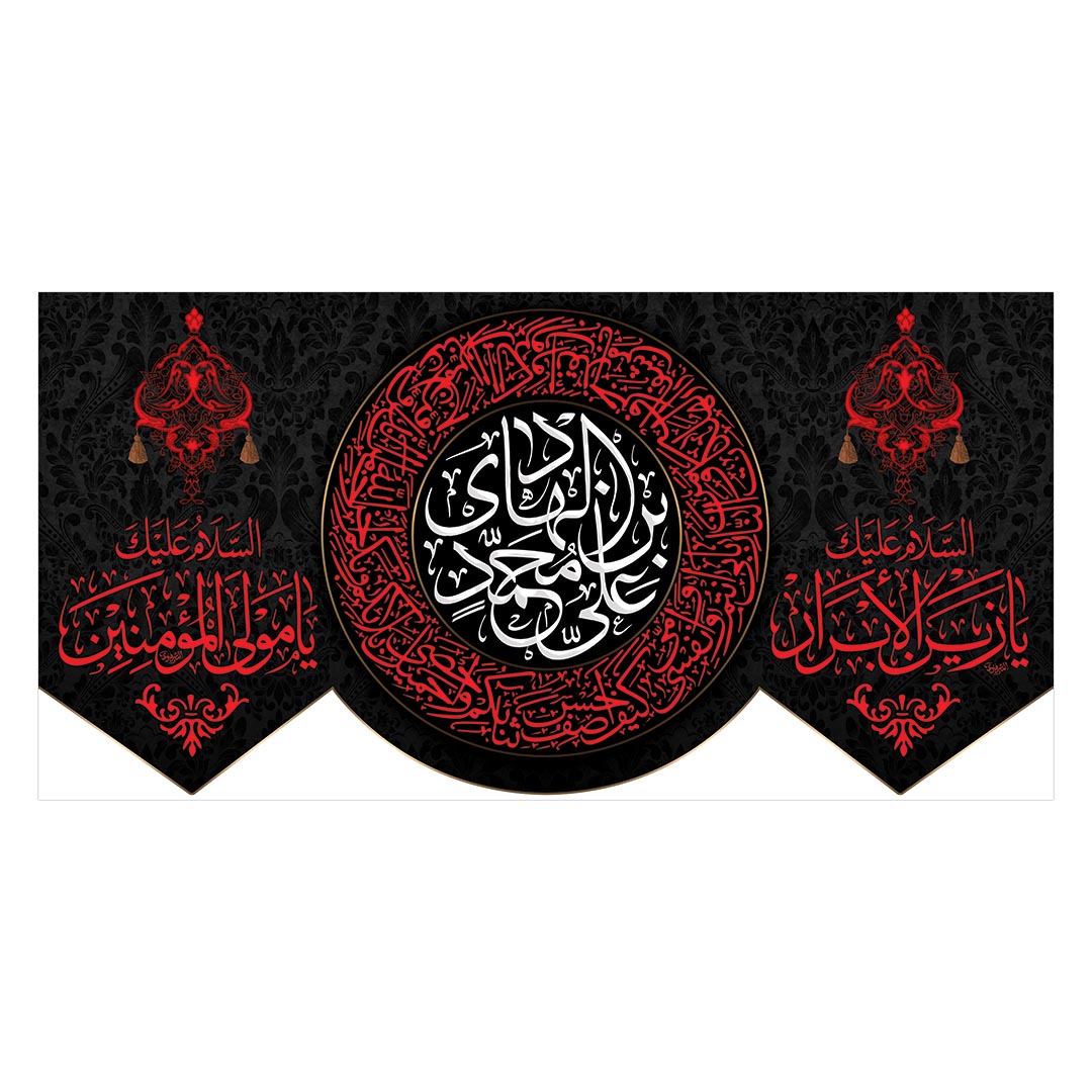 کتیبه شهادت امام هادی علیه السلام ١٠