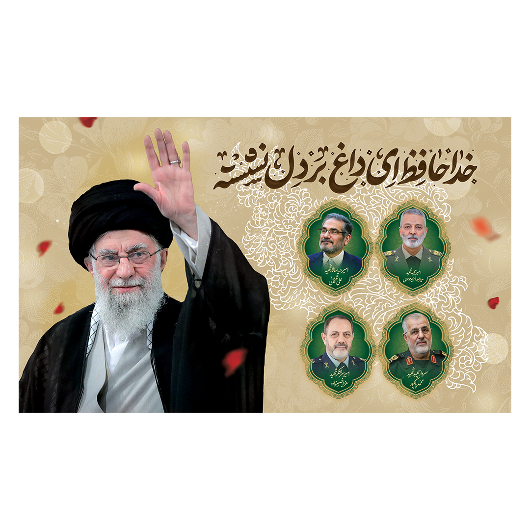 کتیبه شهادت امام خامنه ای 45