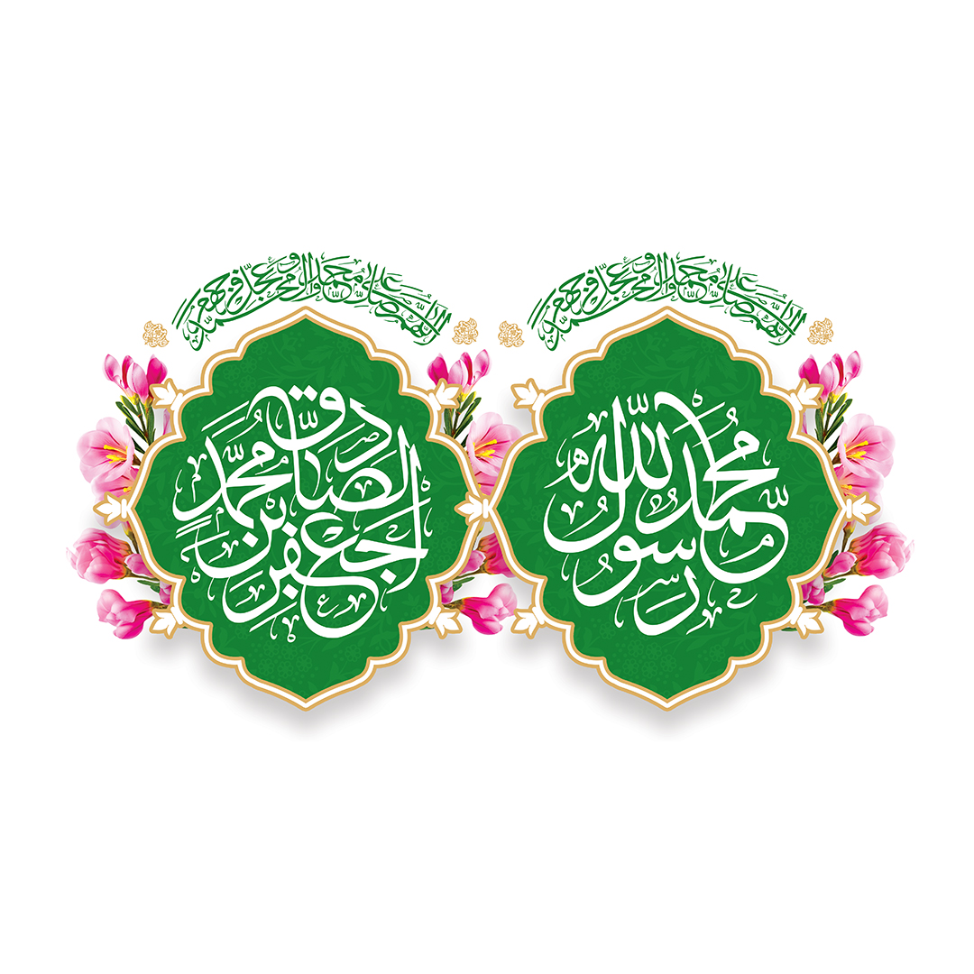 کتیبه ولادت پیامبر و امام صادق علیهماالسلام 85