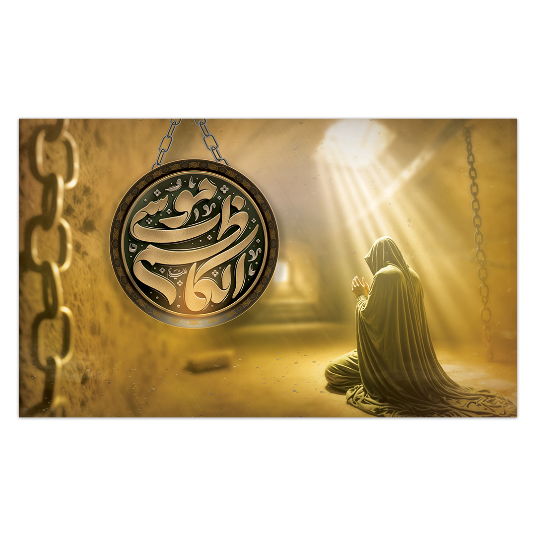 کتیبه شهادت امام کاظم علیه السلام41