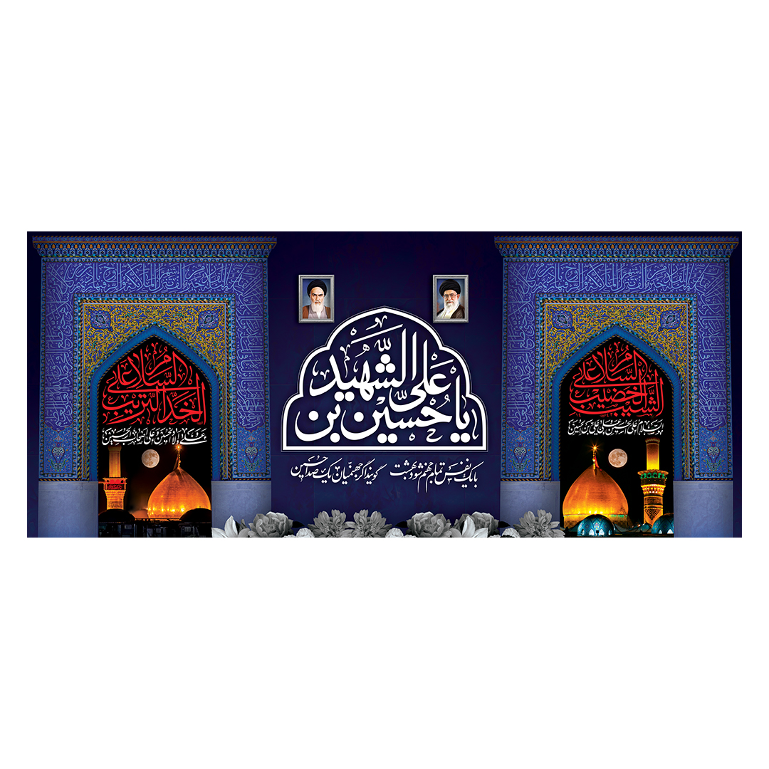 کتیبه محرم 836