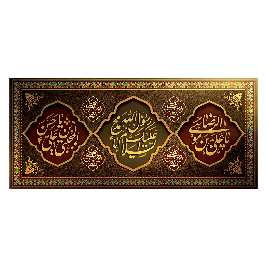 کتیبه دهه آخر صفر 83