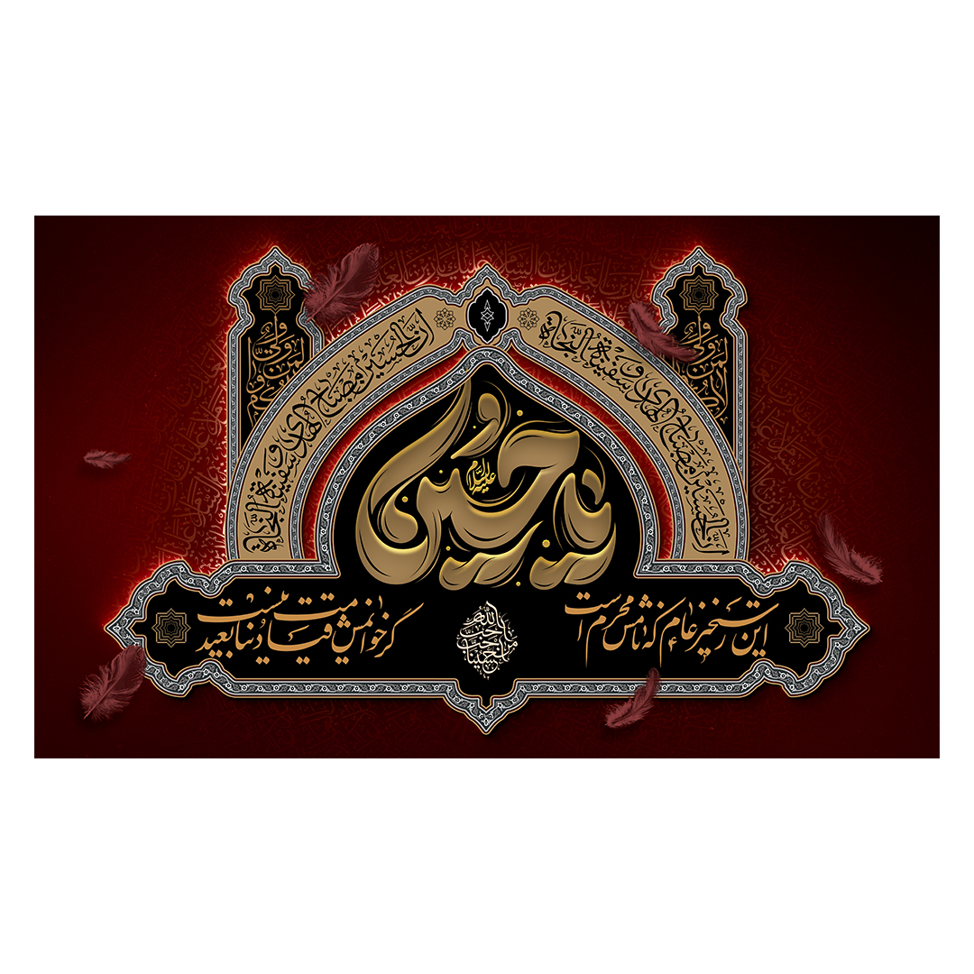 کتیبه محرم 560