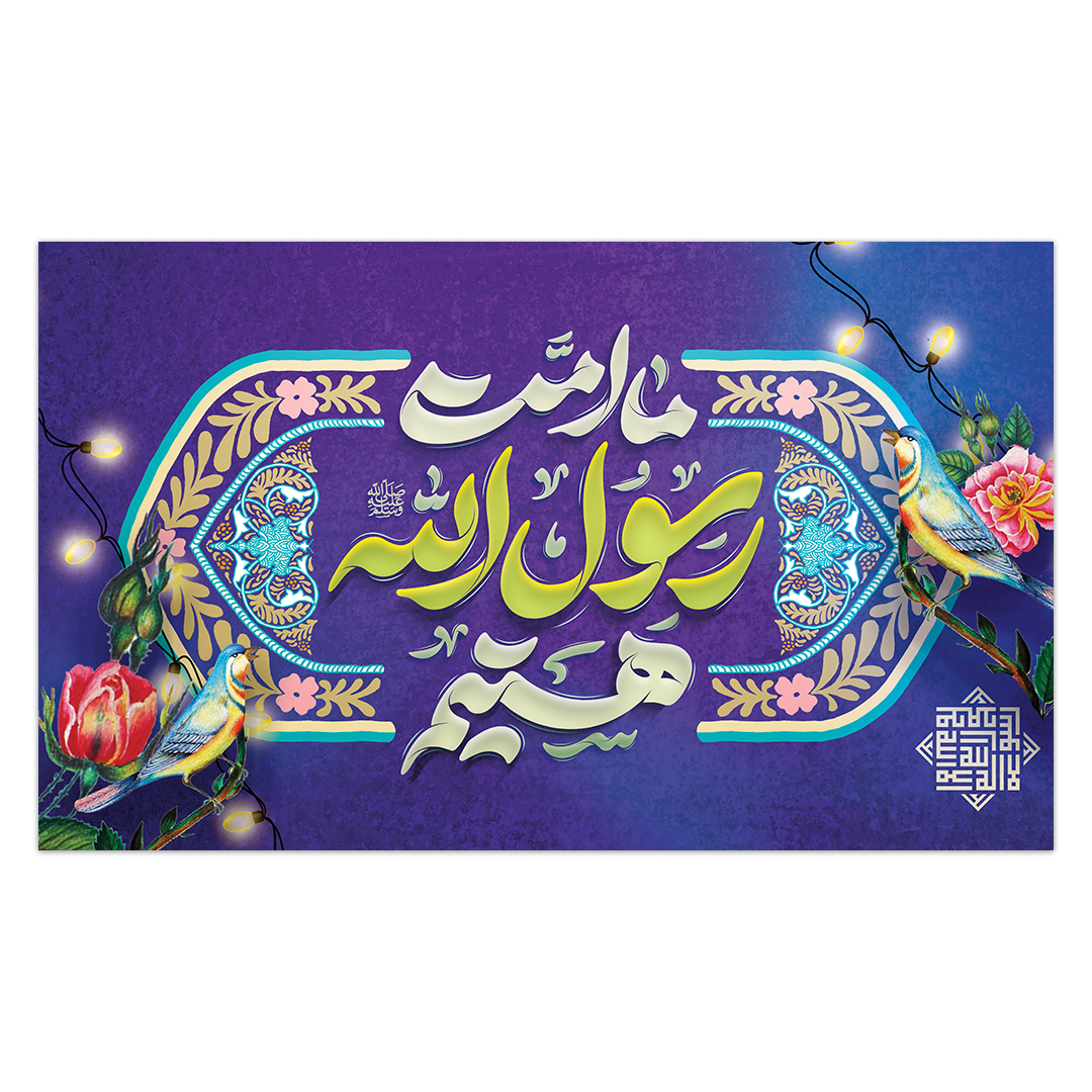 کتیبه مبعث پیامبر اکرم صلی الله علیه وآله 25