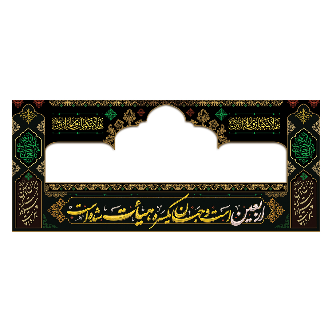 کتیبه موکب و چایخانه محرم 108